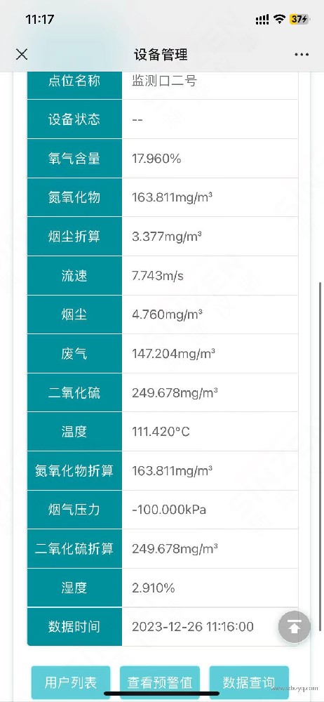 1710387390123312.jpg 手機端煙氣在線監(jiān)測系統(tǒng)數(shù)據(jù)顯示展示圖.jpg